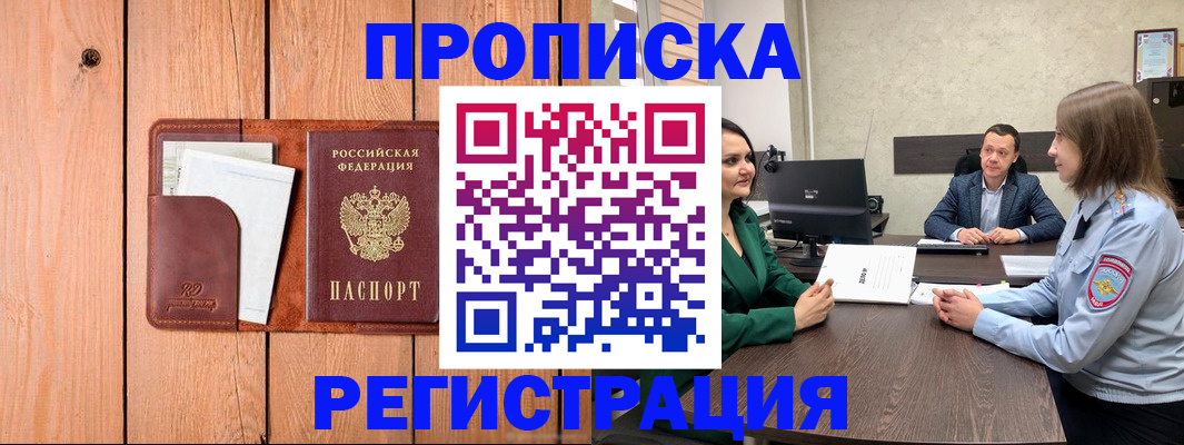 временная регистрация гарантия в Заозёрске